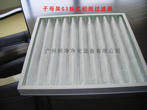 子母架G3板式空調(diào)過濾器容塵量大,可清洗更換過濾棉,減少成本。