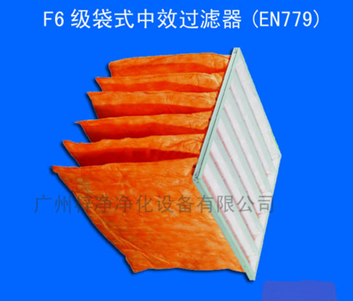 F6級(jí)袋式中效空氣過濾器(無(wú)紡布濾料顏色為橘紅色)