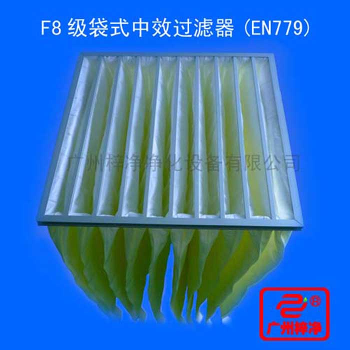 F8級袋式中效過濾器采用超細合成纖維以特殊工藝制成，避免舊式玻璃纖維材料可能對人體造成的危害，濾料內含有防靜電纖維，對空氣塵埃顆粒過濾特別好